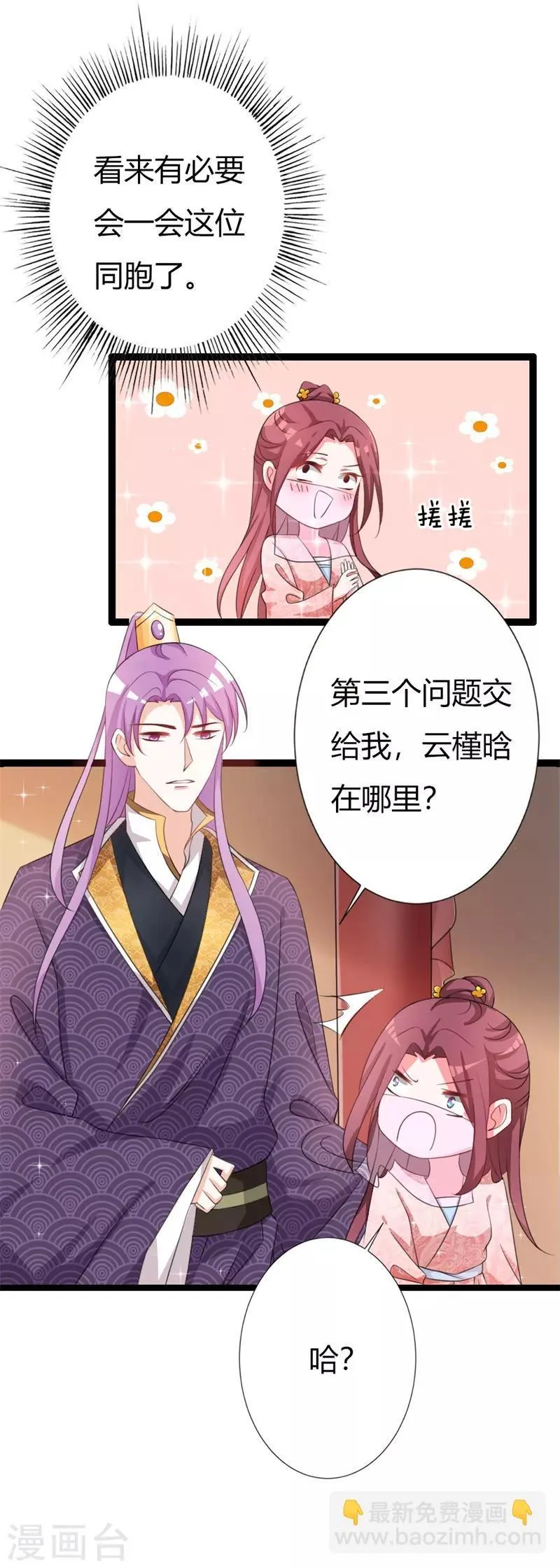 第106话 我的容貌不是答案 第10页