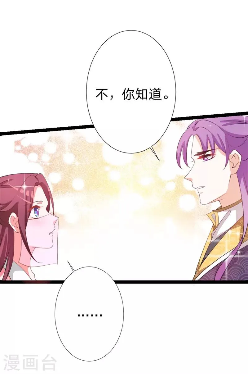 第106话 我的容貌不是答案 第13页