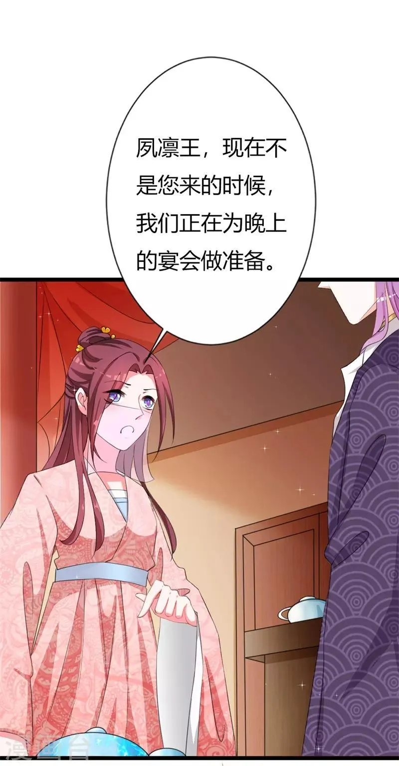 第105话 镜夜皇子 第10页