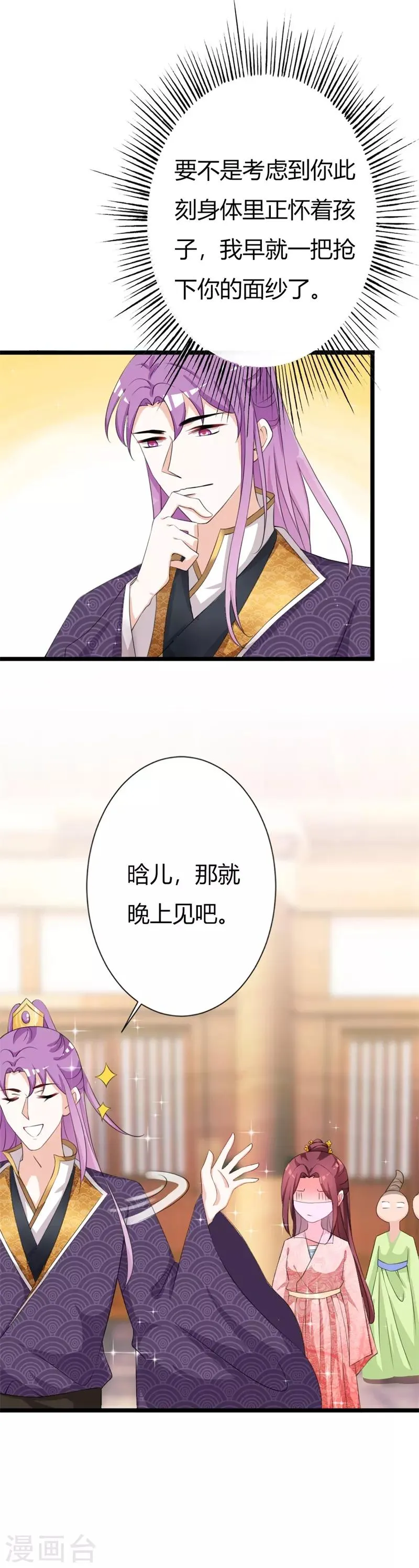 第105话 镜夜皇子 第11页