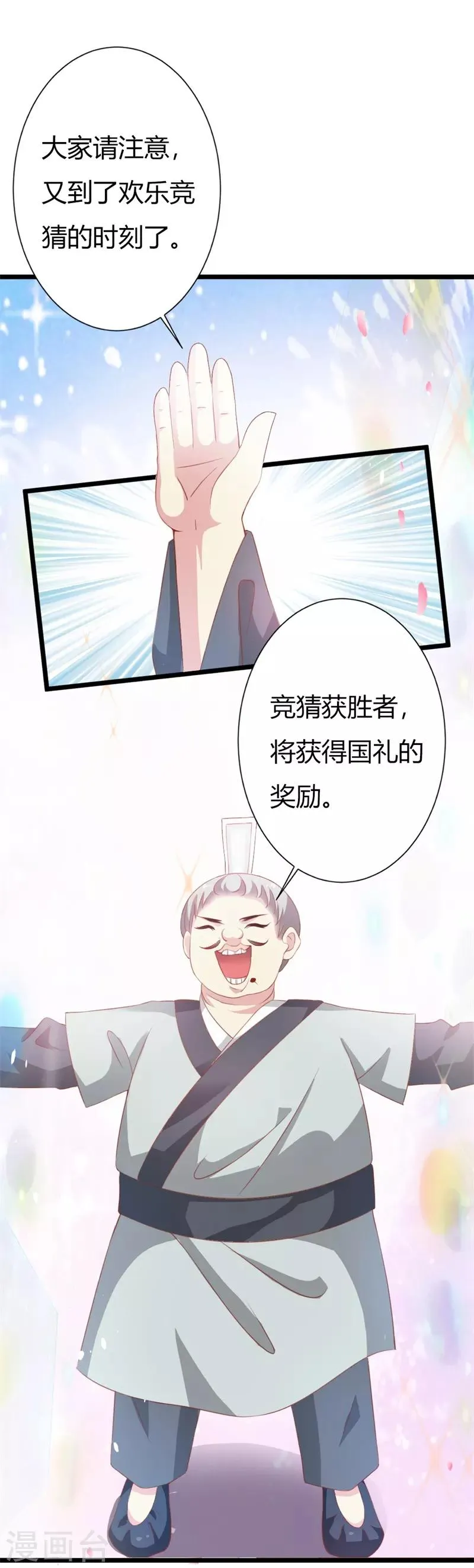 第105话 镜夜皇子 第22页