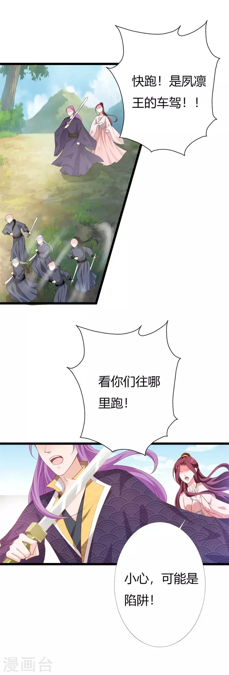第109话 我不会让你受伤！ 第6页