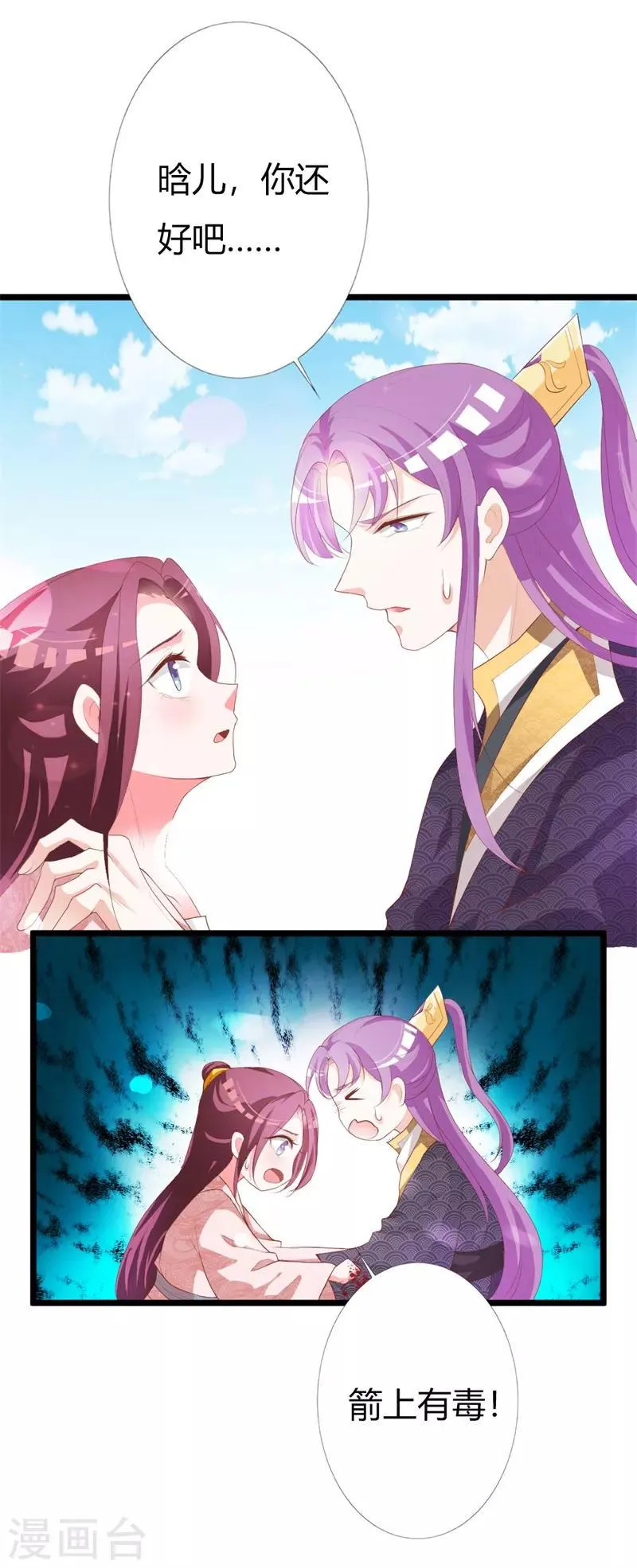 第109话 我不会让你受伤！ 第14页