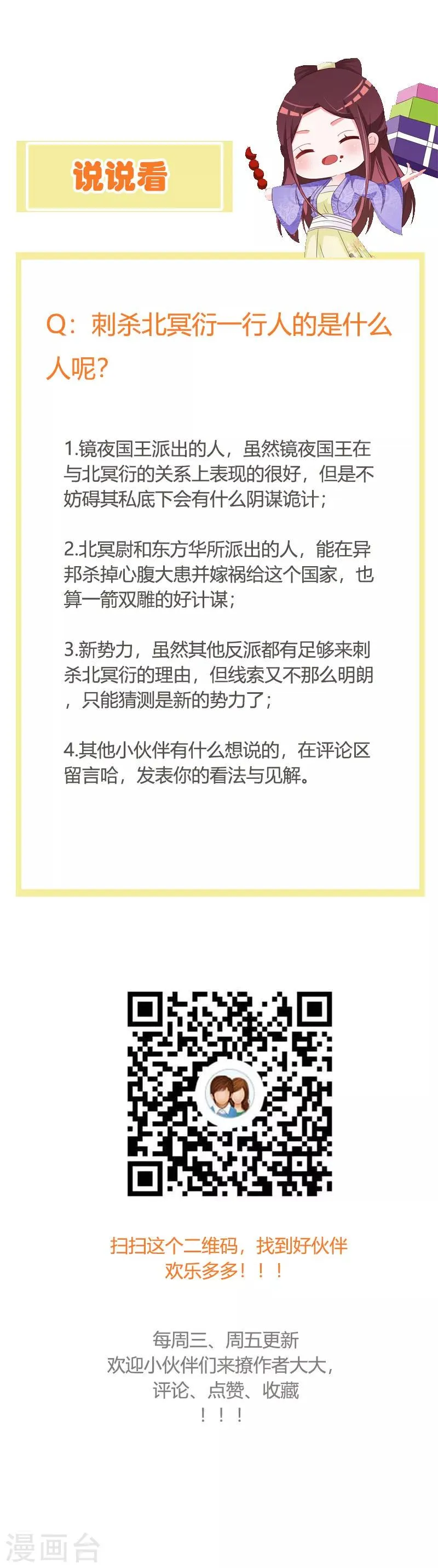 第109话 我不会让你受伤！ 第19页