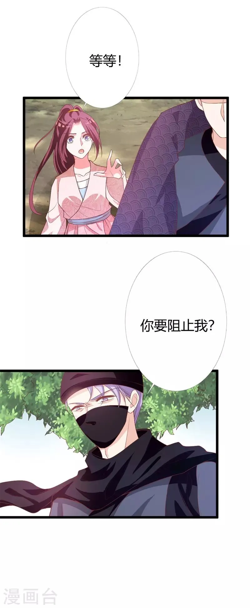第110话 含笑半步癫 第5页