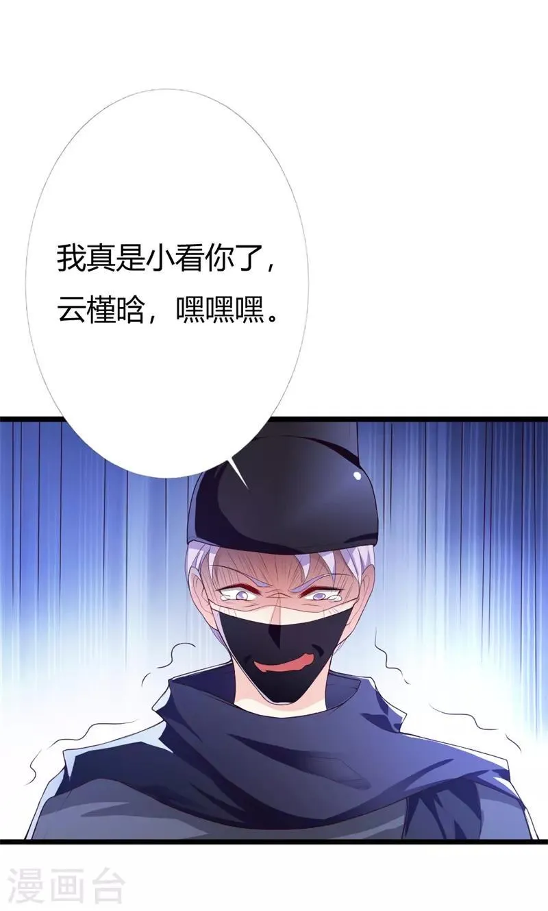 第110话 含笑半步癫 第9页