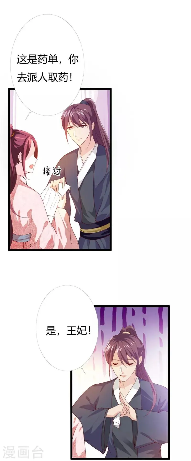 第110话 含笑半步癫 第12页