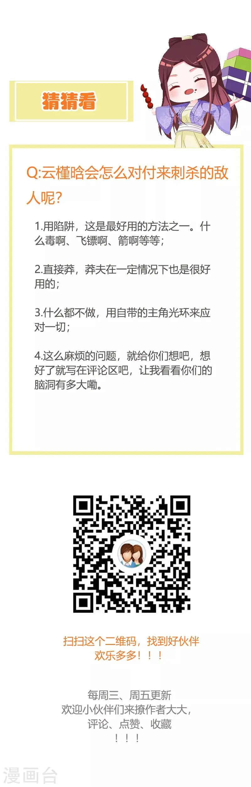 第110话 含笑半步癫 第21页