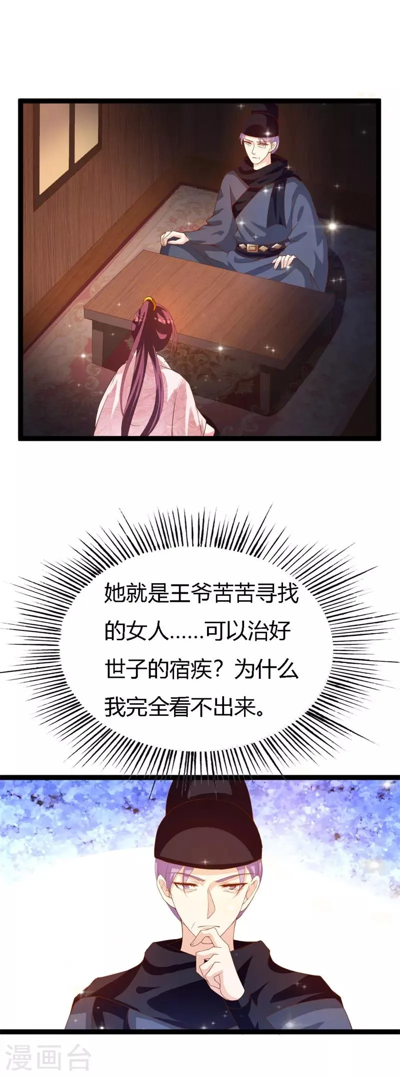 第112话 造访夜王府 第3页