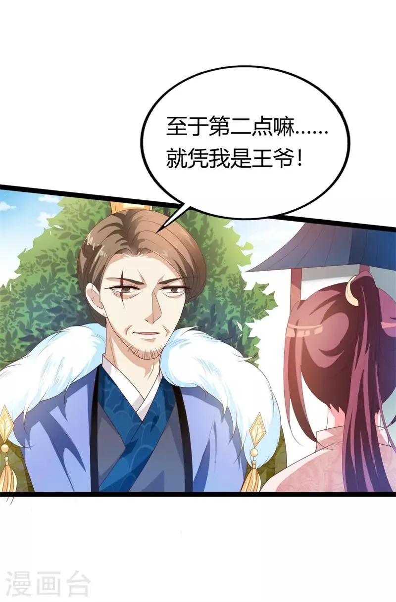第113话 夜王的考验 第16页