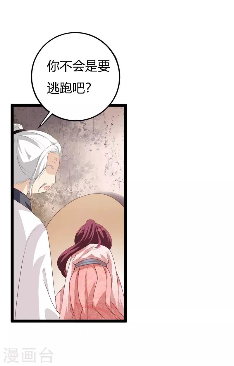 第113话 夜王的考验 第22页