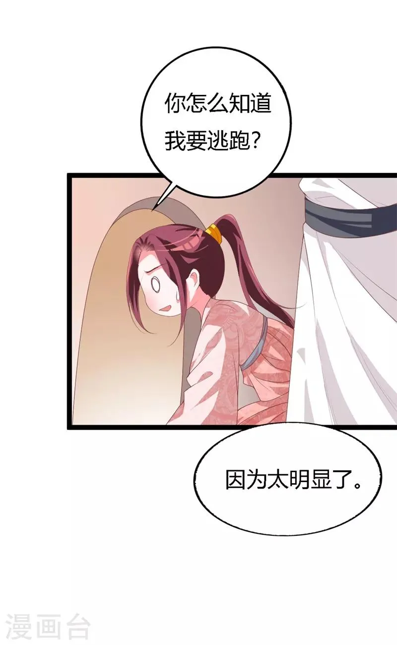 第113话 夜王的考验 第23页