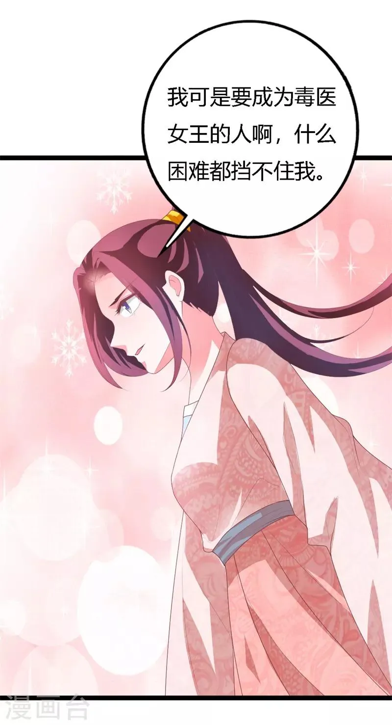 第113话 夜王的考验 第26页