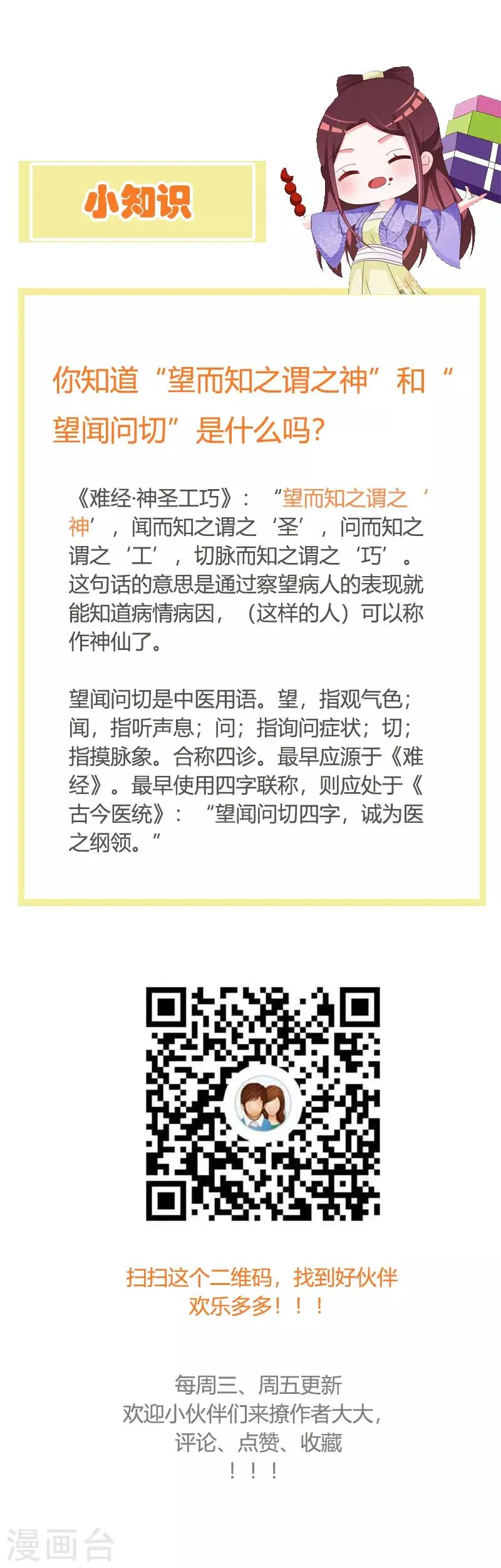 第114话 测试开始 第25页