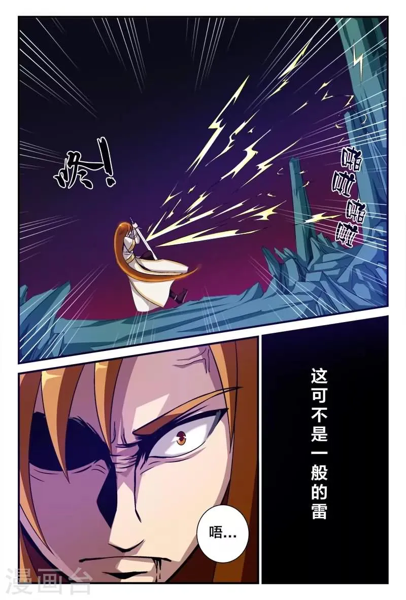 第4话 主仆关系定生死 第11页