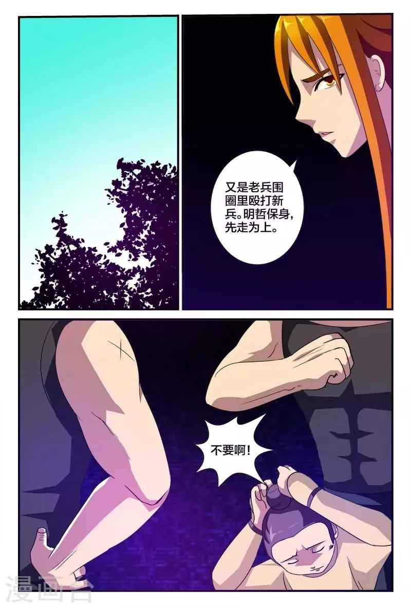 第5话 太阳之羽力量取雷石 第6页