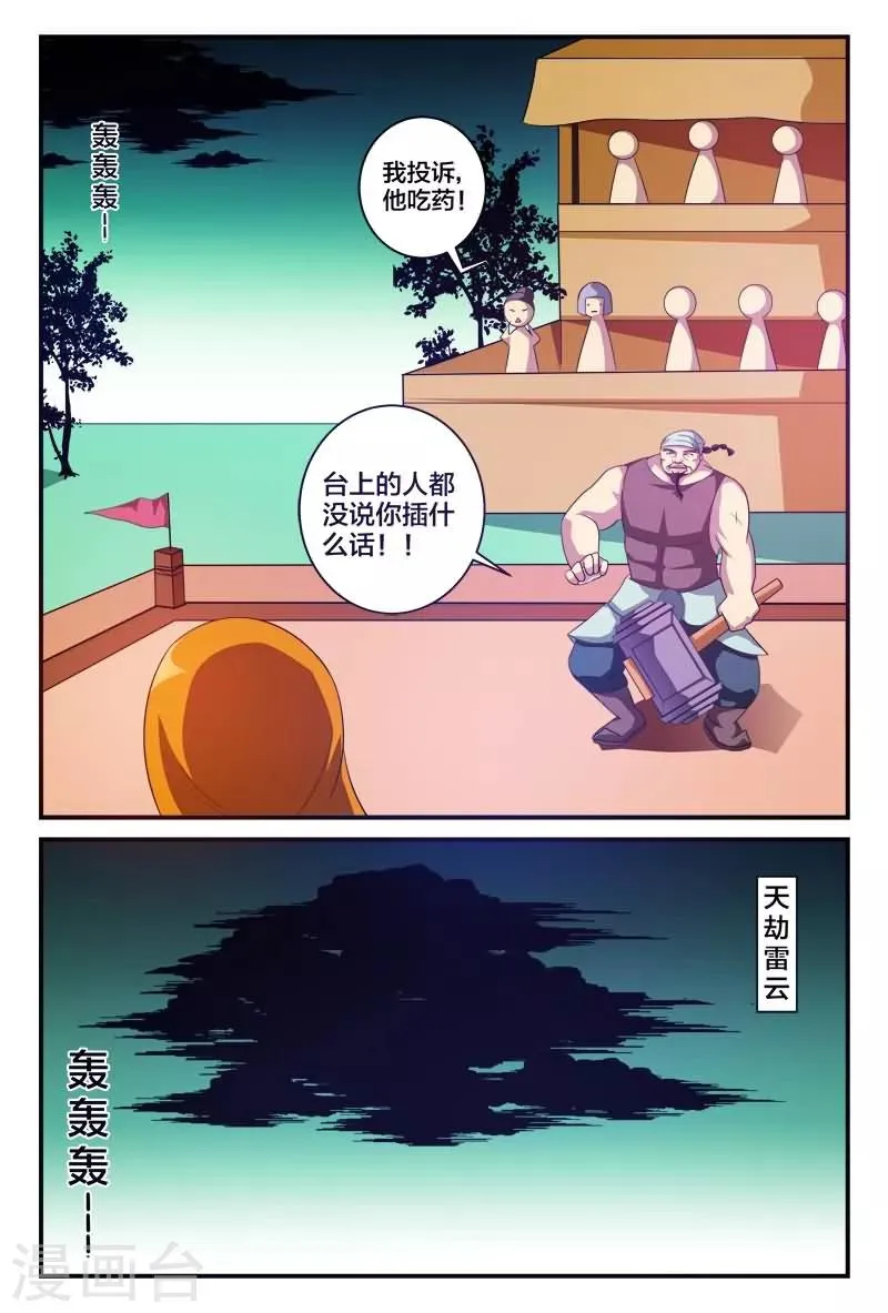 第7话 借天雷之力秒杀战斗 第3页