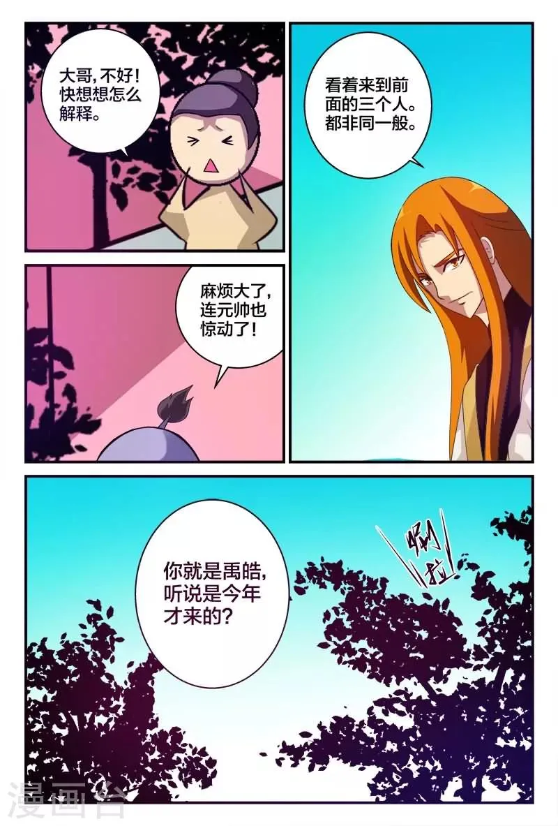 第7话 借天雷之力秒杀战斗 第7页