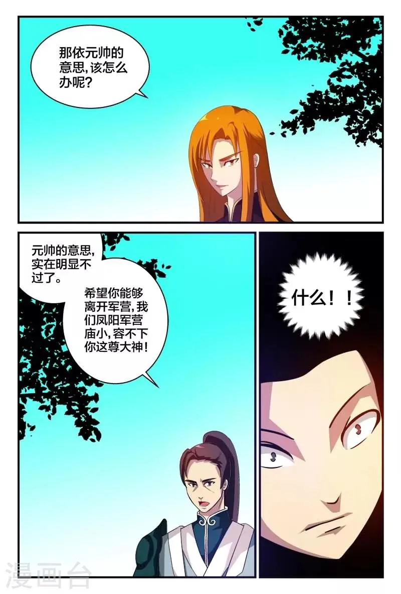 第7话 借天雷之力秒杀战斗 第9页