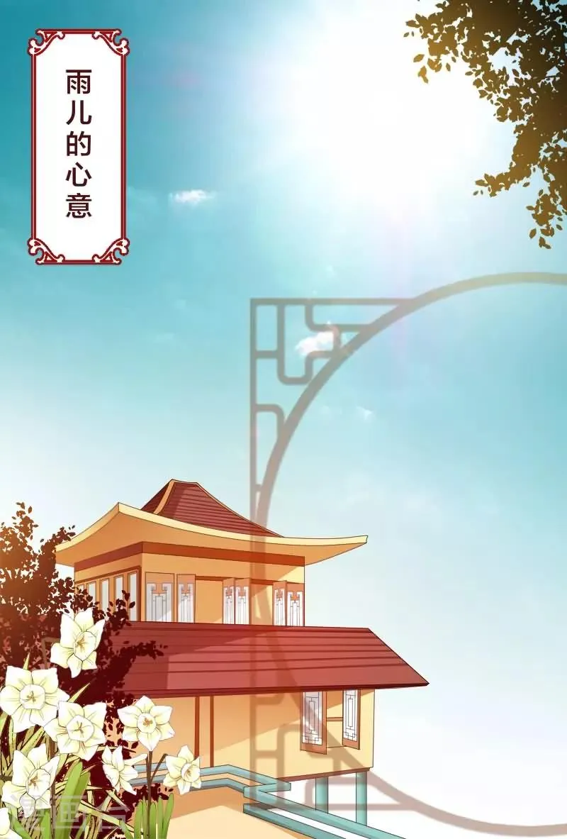 第9话 雨儿的心意 第1页