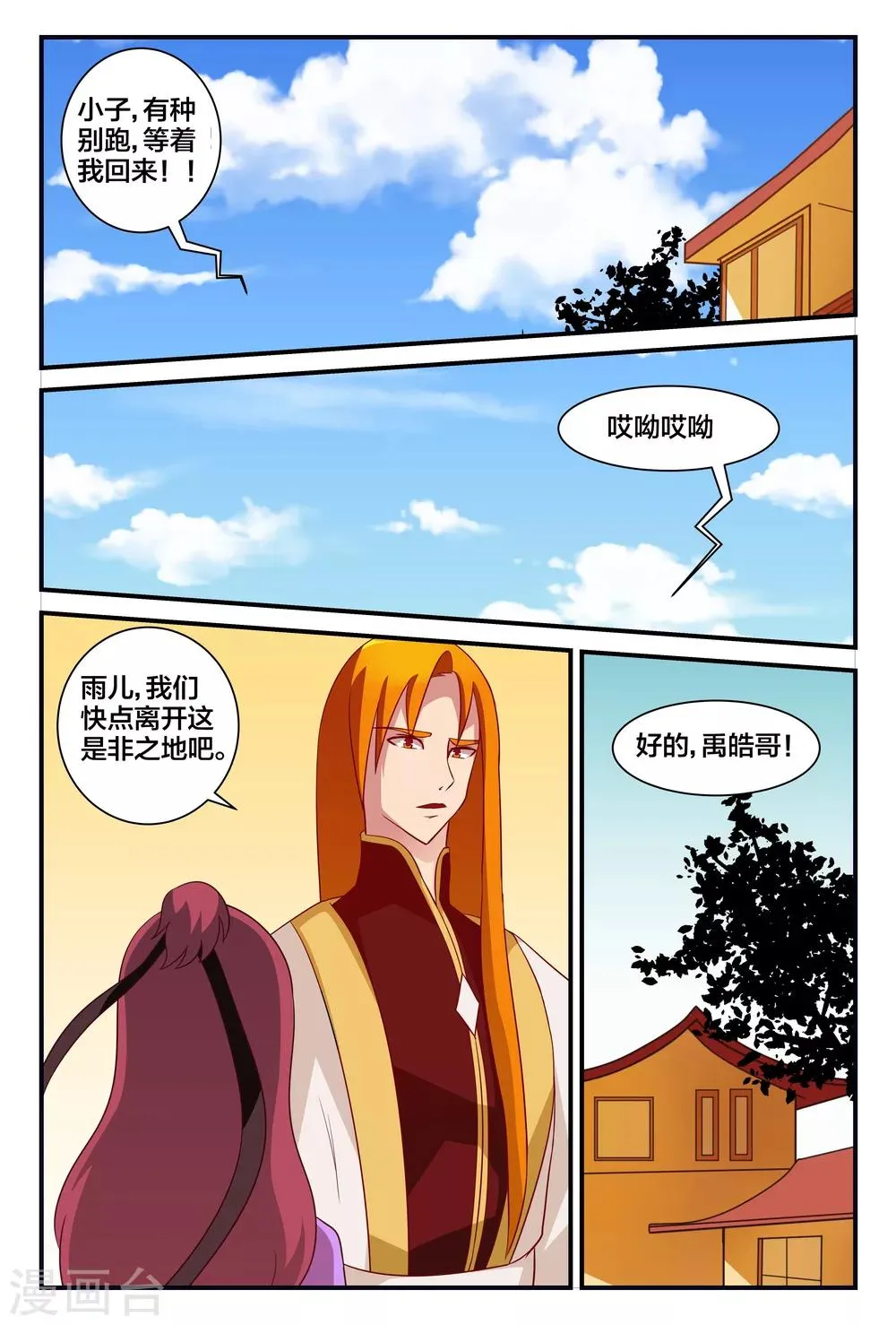 第10话 出乎意料的追击 第9页
