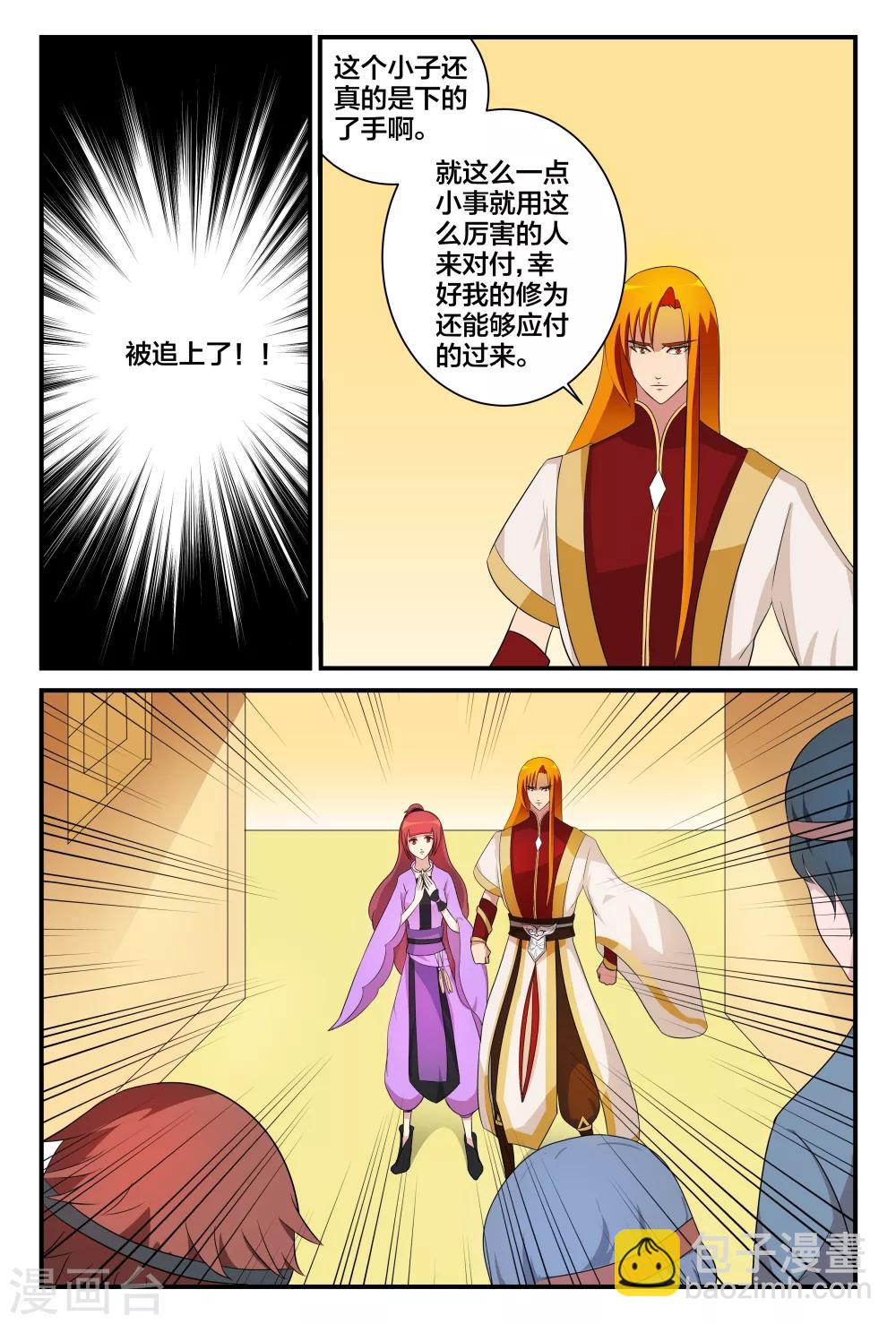 第10话 出乎意料的追击 第13页