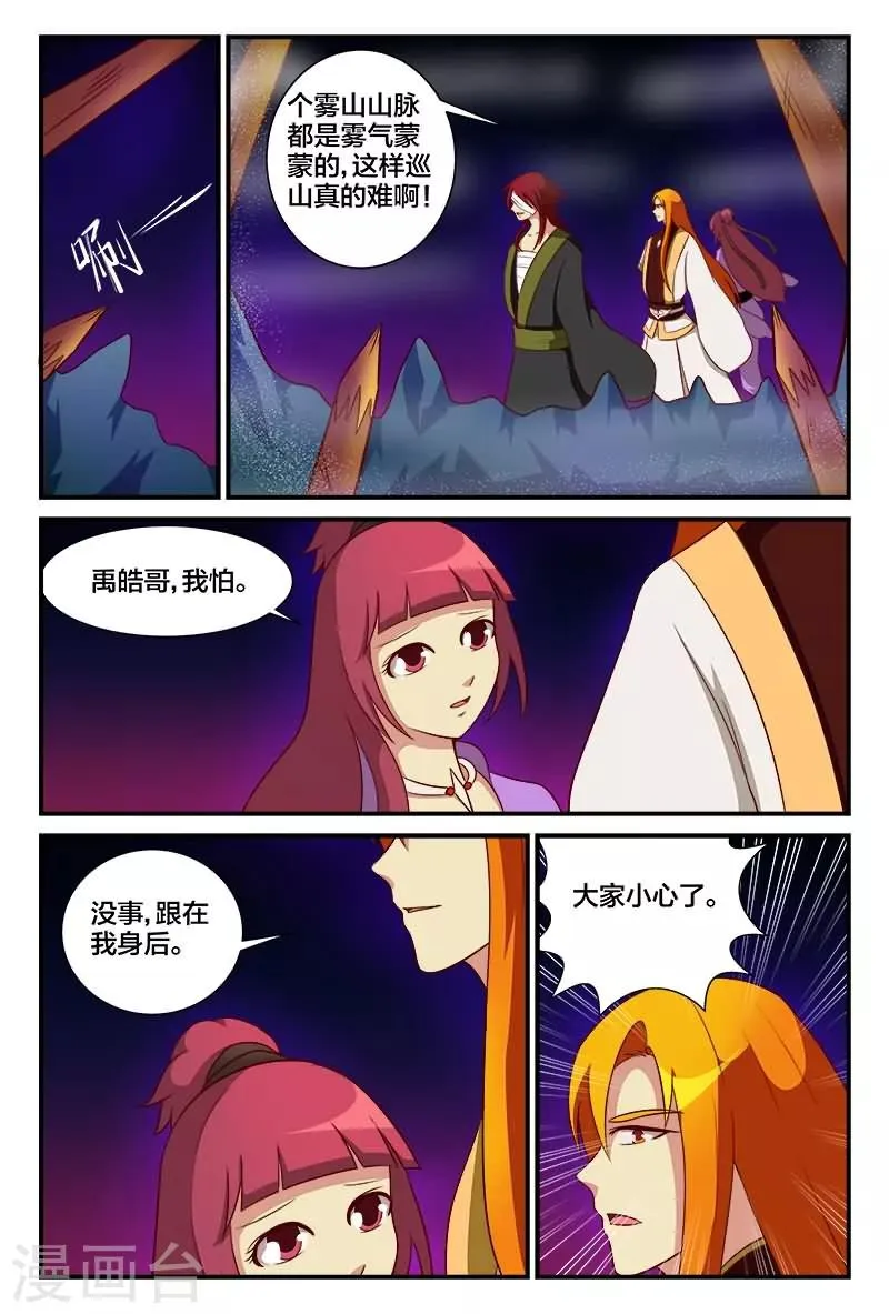 第18话 狼牙山盗匪 第4页