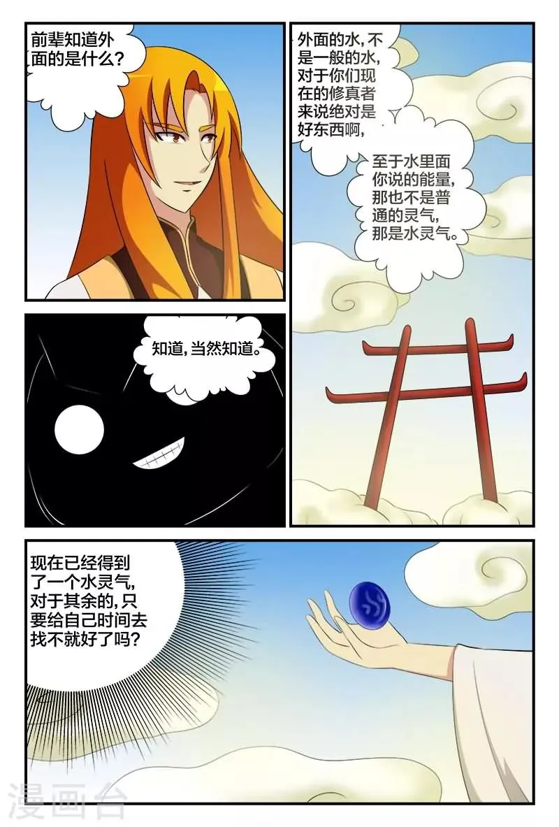 第20话 丹田的阁楼 第7页