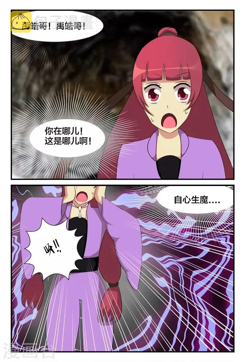 第26话 重度中毒 第4页