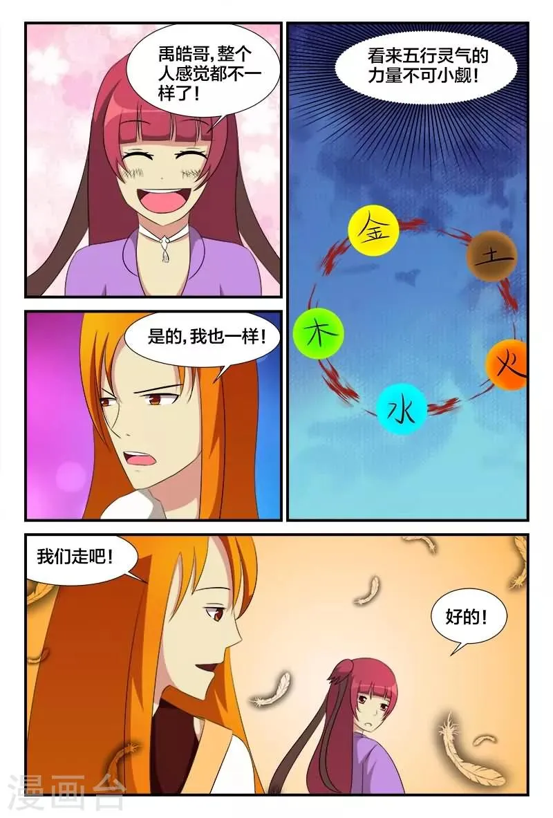 第27话 五行灵气 第11页
