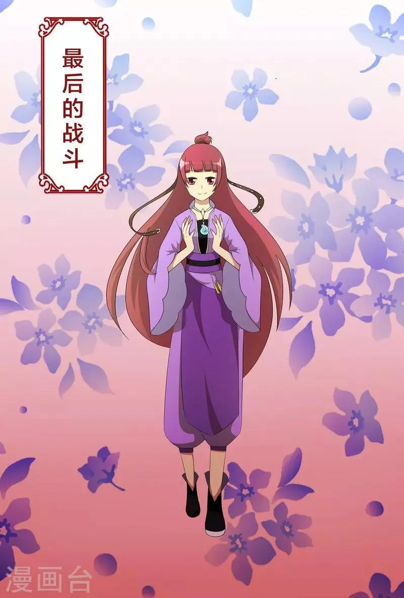 最终话 最后的战斗 第1页