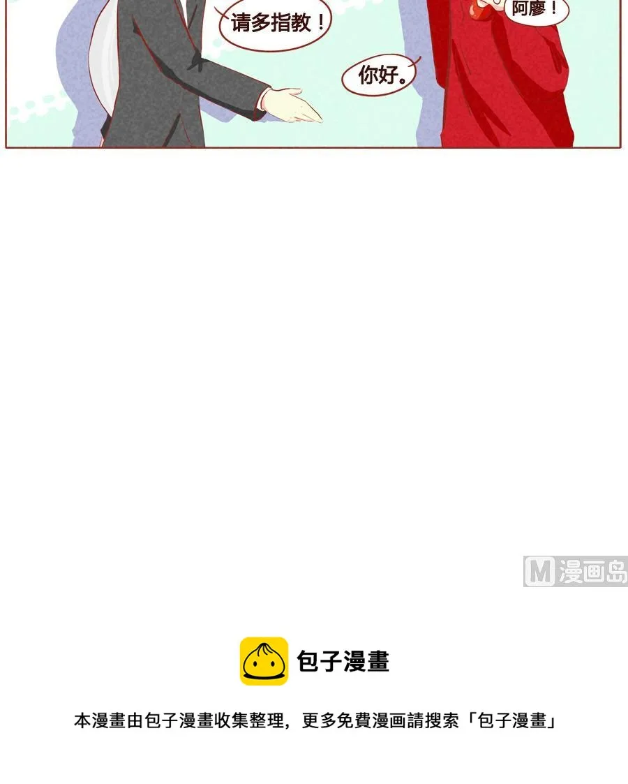 第43话 撒狗粮时间到 第21页