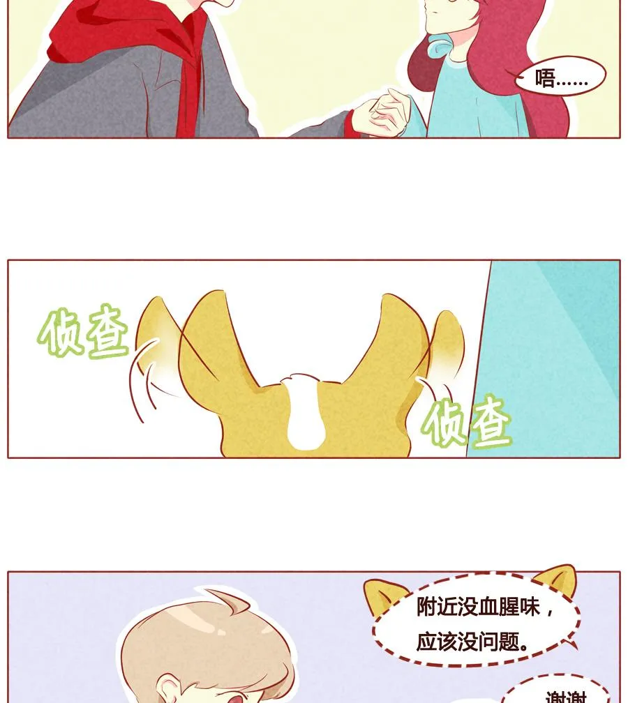 第41话 达成同盟 第11页