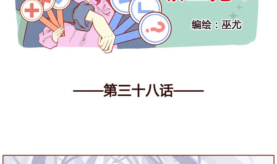 第38话 狼族的天性 第2页