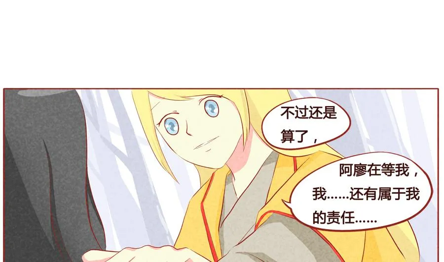 第38话 狼族的天性 第14页