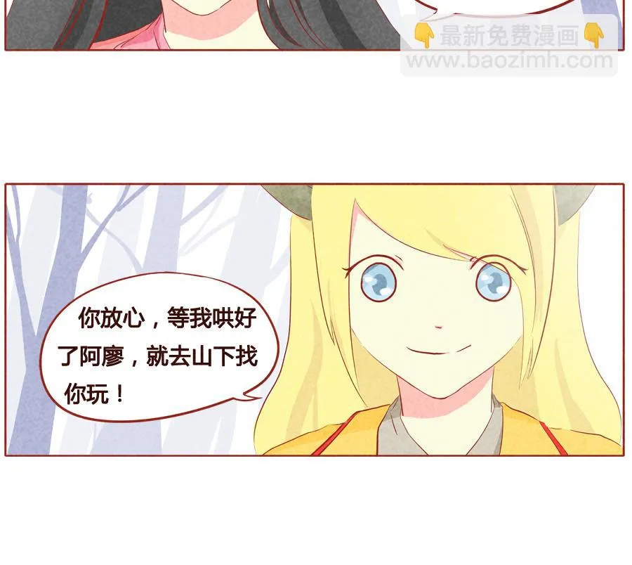 第38话 狼族的天性 第16页