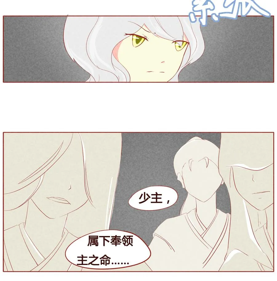第33话 狼族少主 第4页