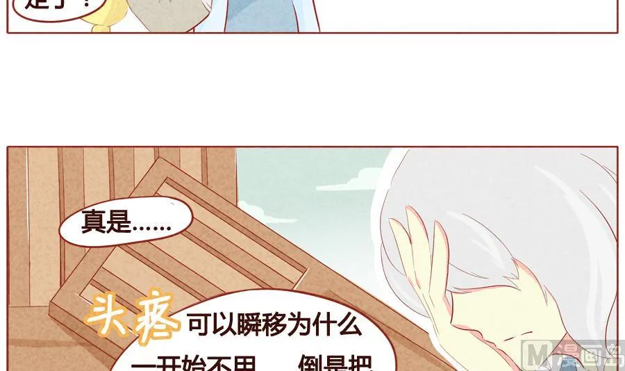 第33话 狼族少主 第9页