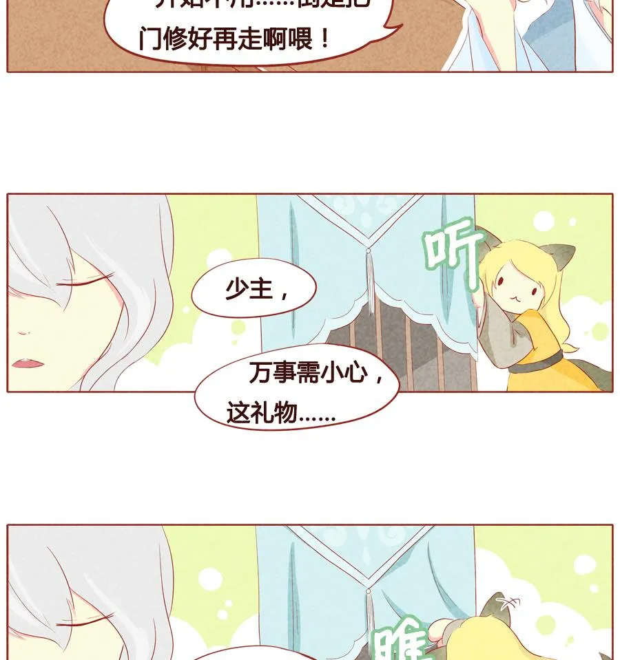 第33话 狼族少主 第10页
