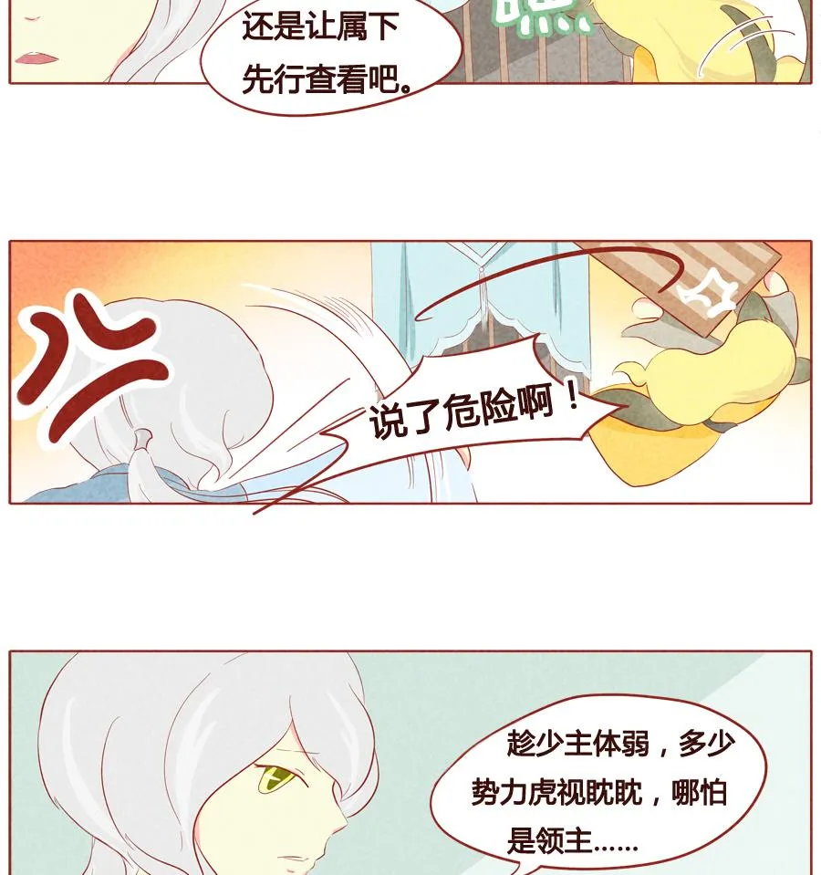 第33话 狼族少主 第11页