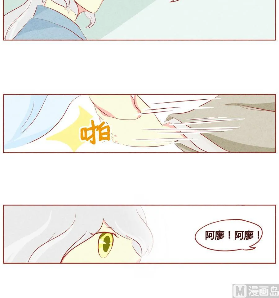 第33话 狼族少主 第12页
