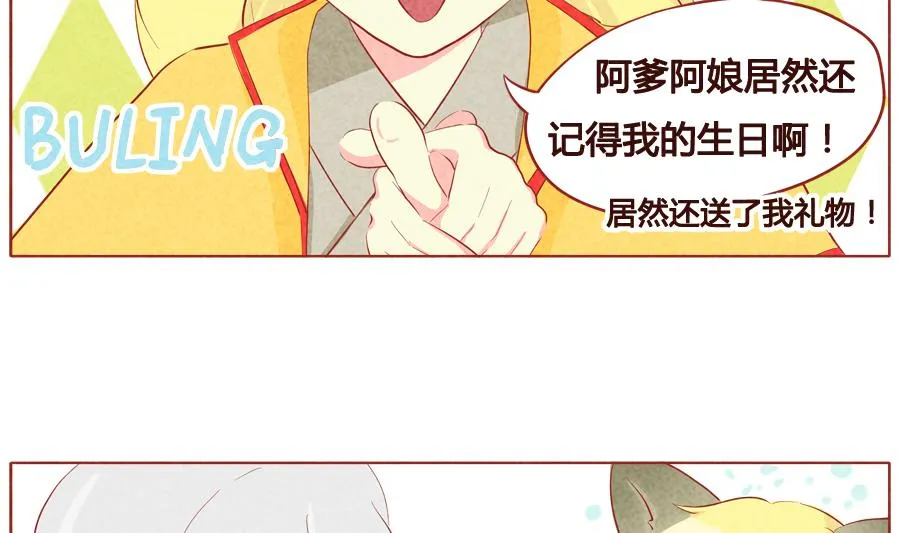 第33话 狼族少主 第14页