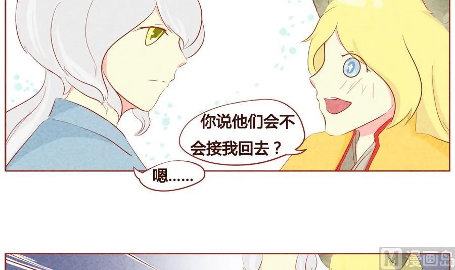 第33话 狼族少主 第15页