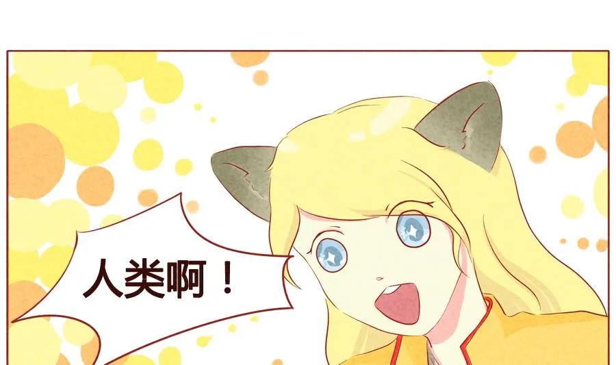 第33话 狼族少主 第20页