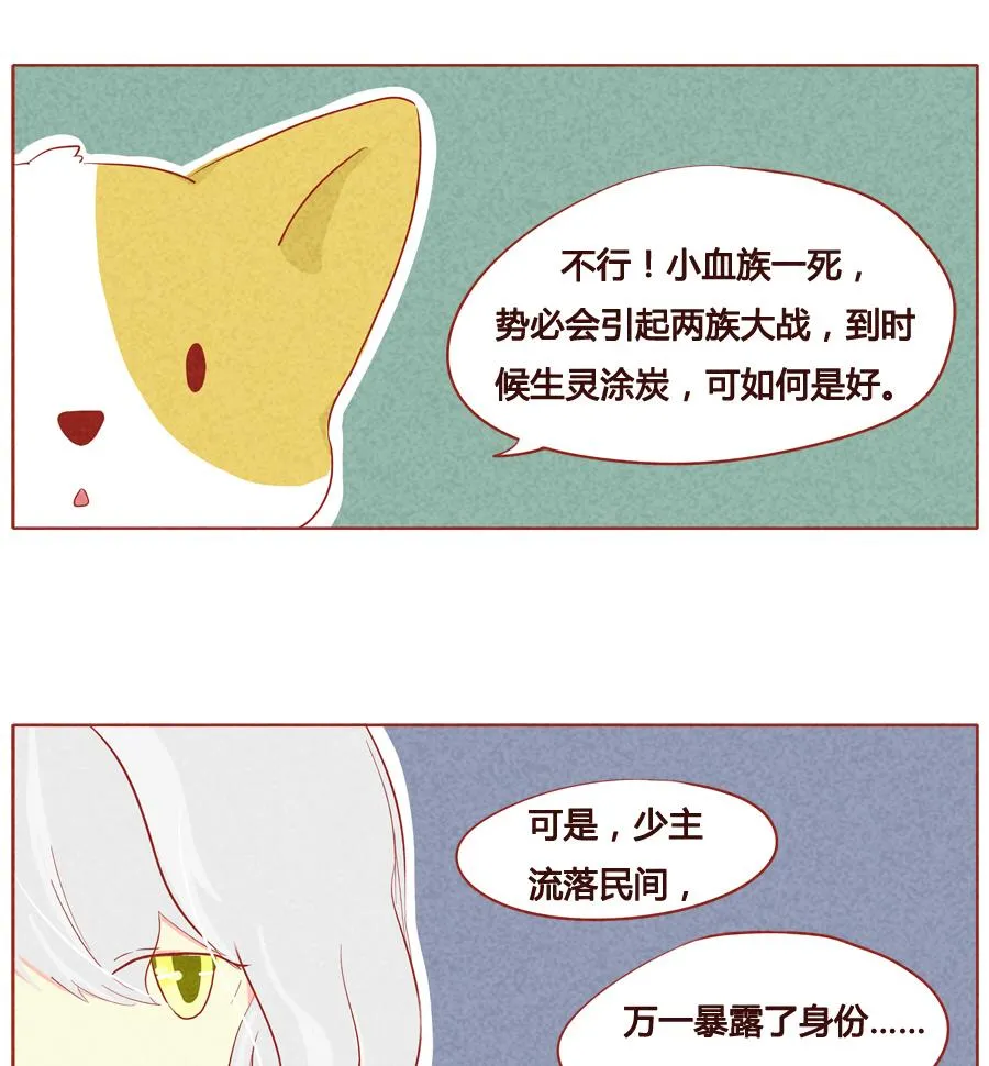 第30话 参见少主 第4页
