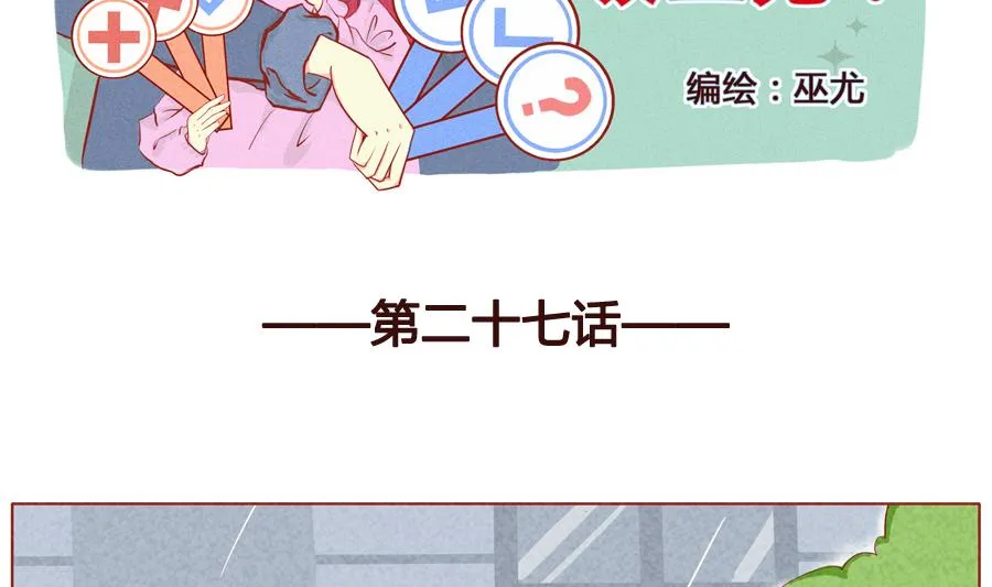 第27话 被赶走了？ 第2页