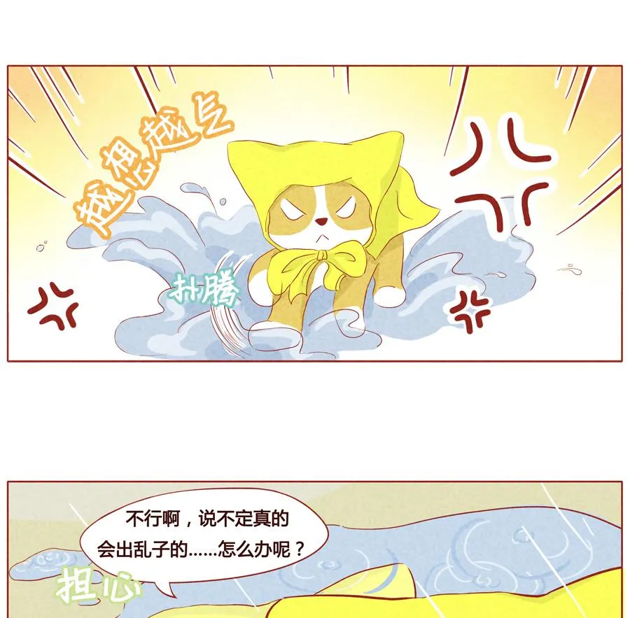 第27话 被赶走了？ 第5页