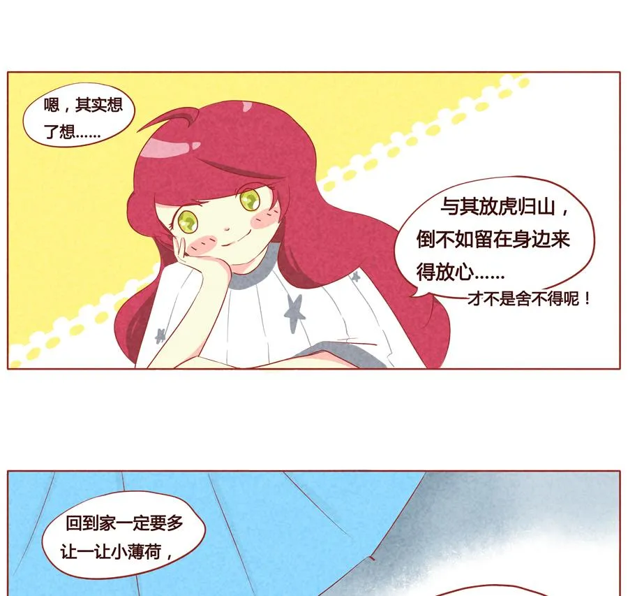 第27话 被赶走了？ 第11页