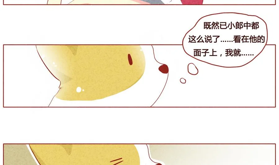 第27话 被赶走了？ 第14页