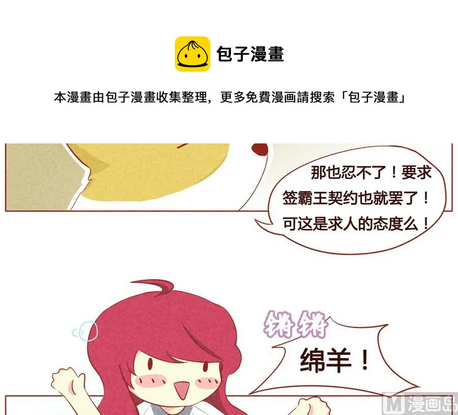 第27话 被赶走了？ 第15页